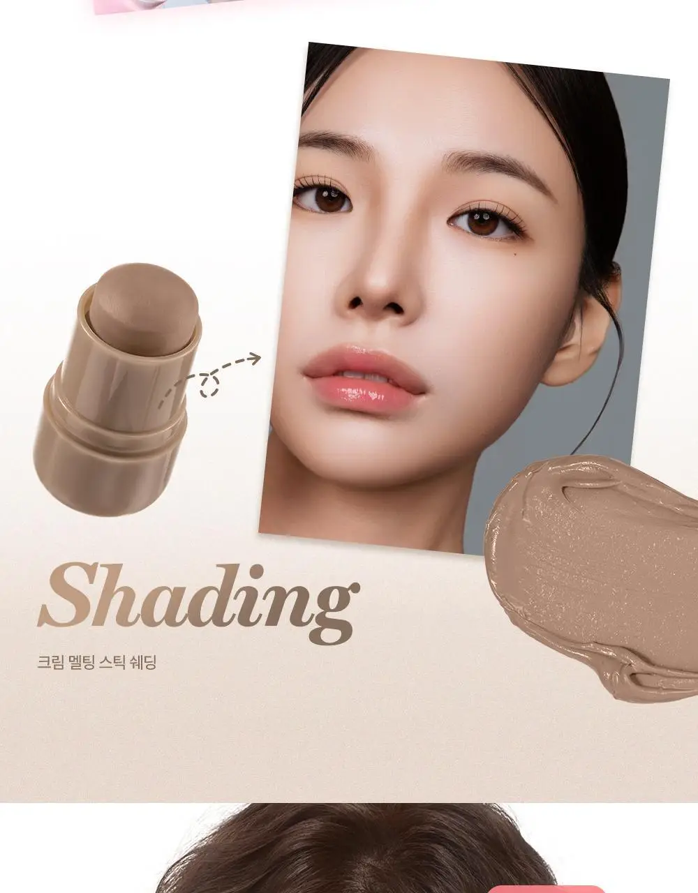 [NEW] 네이처리퍼블릭 멜팅 스틱 퍼프 기획 7종 (블러셔 5종, 글리터 1종, 쉐딩 1종) 상세페이지 12